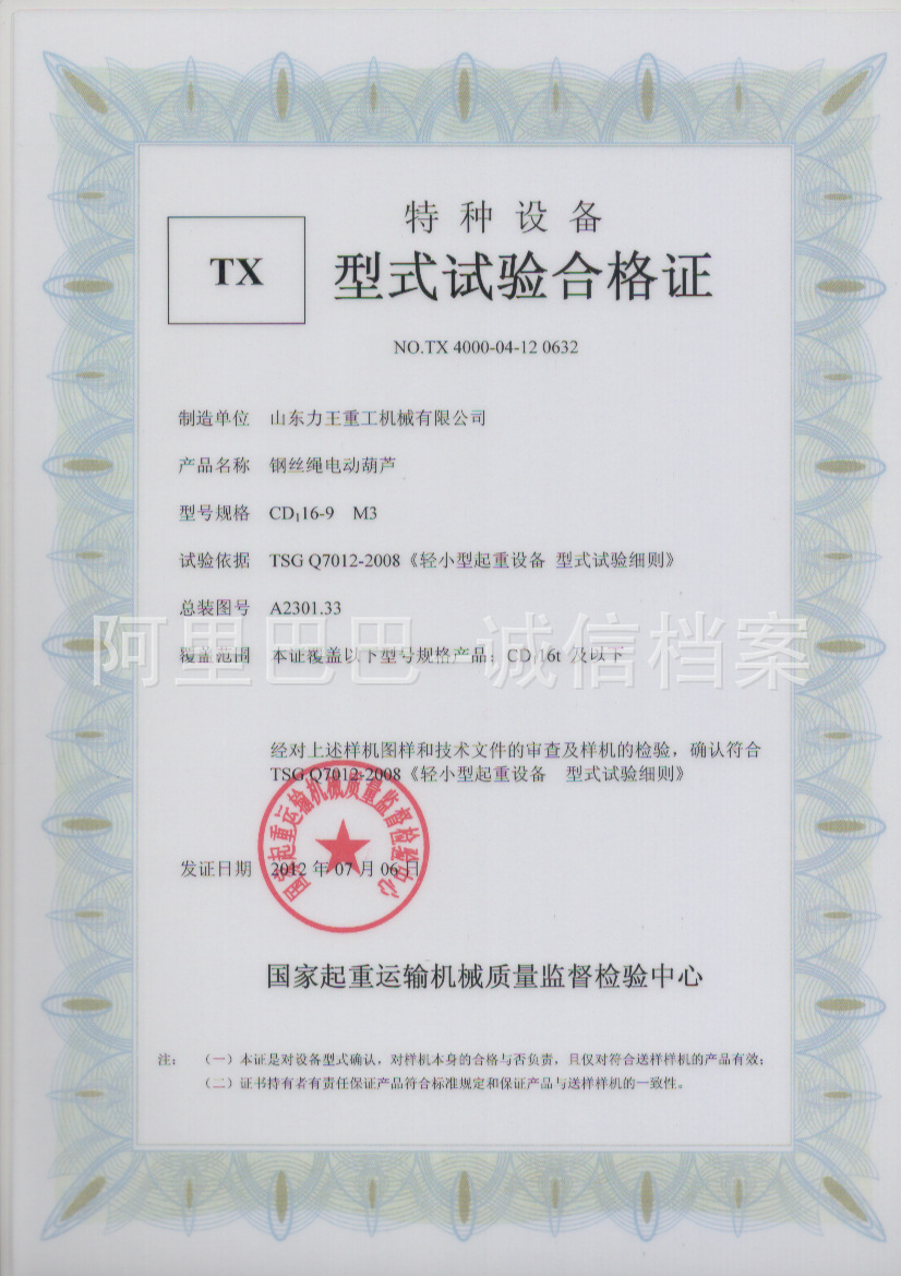 四川省特种设备检验研究院滑索游乐设施检验报告