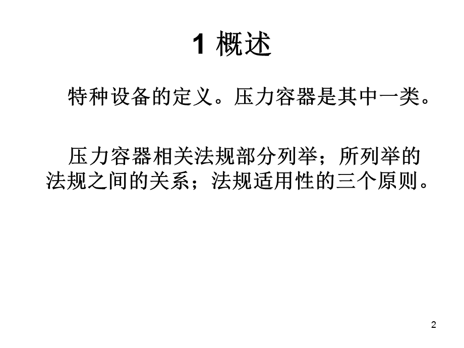 压力容器操作复证法规——特种设备安全管理的关键环节